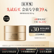 佰草集御齡緊致抗皺日霜(體驗裝）10g