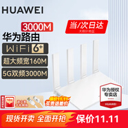 華為【咨詢立減】路由器全千兆WiFi6+家用無線5G雙頻穿墻王信號放大器增強器中繼器游戲長全屋漏油器 穿墻版WiFi6+【無線3000兆+超大頻寬】 5G雙頻+手游加速+全千兆網(wǎng)口