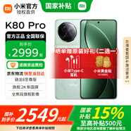 小米REDMI 紅米K80Pro【國家補貼500元】新品5G手機 山巒青 12GB+256GB 官方標配