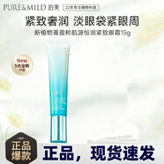 泊美植物菁盈粹護膚品套裝水乳緊致抗皺補水保濕淡紋滋潤型水潤型 泊美緊致眼霜15g