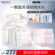 珀萊雅循環(huán)面膜30片補水保濕舒緩修護精華面膜護膚品