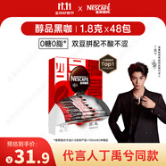 雀巢（Nestle）【代言人丁禹兮同款】醇品速溶美式黑咖啡粉燃減0糖0脂*48包*1.8g