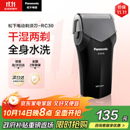 松下（Panasonic）剃須刀電動(dòng)往復(fù)式男士刮胡刀進(jìn)口單刀頭 生日禮物送生日禮物送男友送老公RC30