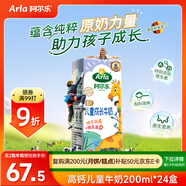 阿爾樂（Arla）德國原裝進(jìn)口 兒童成長牛奶 200ml*24盒 高鈣維生素A&D純牛奶早餐