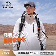 伯希和（Pelliot）[成毅同款]山野2.0沖鋒衣男女三合一外套戶外夾克11340105白M