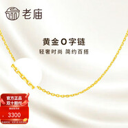 老廟黃金項(xiàng)鏈素鏈頸鏈百搭鎖骨鏈送老婆生日禮物送女友