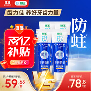 獅王（Lion）齒力佳酵素專研防蛀高氟牙膏留蘭香薄荷130g*4抑菌去牙漬