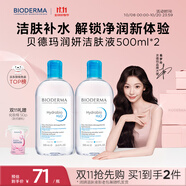 貝德瑪（BIODERMA）小藍水潤妍水潤保濕潔膚液卸妝水干皮敏感肌不刺激500ml*2