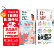 【全4冊】父母越松弛孩子越強大+好好接孩子的話(huà)++媽媽的情緒決定孩子的未來(lái)+爸爸的高度決定孩子的起點(diǎn)  親子非暴力溝通優(yōu)選佳作允許不完美家庭教育家教養育孩子親子溝通親子交流書(shū)籍