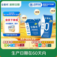 伊利【新鮮日期】安慕希 0蔗糖酸牛奶200g*12盒  中秋禮盒 