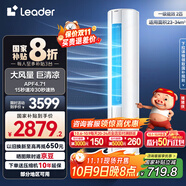 統(tǒng)帥（Leader）空調(diào)海爾智家出品 超省電2匹3匹柜機(jī) 新一級(jí)能效 急速冷暖 家用客廳立式空調(diào) 國(guó)家補(bǔ)貼以舊換新 2匹 一級(jí)能效 【節(jié)能款】50LW/02WDB