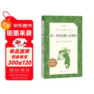 歐·亨利短篇小說(shuō)精選（《語(yǔ)文》推薦閱讀叢書 人民文學(xué)出版社）