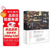 黎紫書：流俗地（《亞洲周刊》2020年度十大小說，王德威、王安憶、董啟章傾力推薦，華語文學(xué)的驚喜收獲） 小說