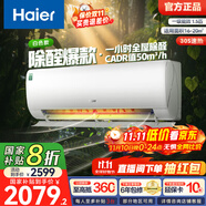 海爾（Haier）小紅花套系 勁爽 1.5匹一級(jí)能效省電臥室掛機(jī)空調(diào) 凈省電空調(diào) 家電國家補(bǔ)貼20% 以舊換新 1.5匹 一級(jí)能效 除醛空調(diào) 白色
