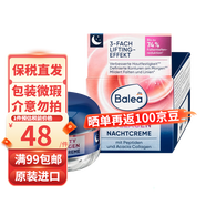 芭樂(lè )雅（Balea）德國芭樂(lè )雅面霜女玻尿酸保濕霜Q10蘆薈膠精華素顏霜日晚霜 【包裝微瑕】膠原蛋白晚霜50ml