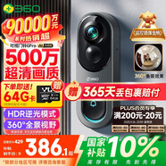 360可視門(mén)鈴6Pro 500萬(wàn)超清畫(huà)質(zhì)家用監(jiān)控智能門(mén)鈴電子貓眼攝像頭無(wú)線wifi手機(jī)遠(yuǎn)程查看對(duì)講