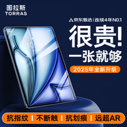 圖拉斯【全新升級丨銷(xiāo)額第一】2025iPadPro新款Mini7鋼化膜 Air7第11代/10/6平板保護AR高清抗藍光抗指紋 【iPad Air7/6】11英寸 【頂配升級版】
