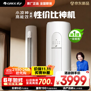 格力出品 小涼神 2匹新1級能效變頻 立柜式客廳柜機(jī) 節(jié)能省電空調(diào) KFR-50LW/JHFNhAa1Bj 以舊換新