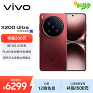 vivo X200 Ultra 12GB+256GB 紅圈 蔡司三大定焦大師鏡頭 藍圖自研影像雙芯  V單相機 AI手機
