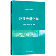 環(huán)境分析化學(xué)