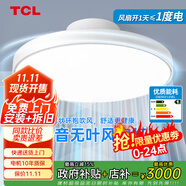 TCL無葉風扇燈吸頂臥室燈兒童房全光譜無極調光護眼燈調光餐廳燈 【離心式】寶寶風無葉扇50W