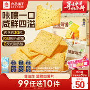 良品鋪子酥脆薄餅海苔味早餐餅干兒童零食休閑零食食品年貨小吃小零食300g