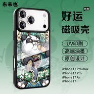 東來(lái)也適用于蘋(píng)果17promax/16pro新款原創(chuàng  )國潮磁吸iPhone17air/15plus/14pro/13max/12手機保護外殼 【五行木能量】國潮原創(chuàng  )-勢如破竹-高清彩繪磁吸殼 iPhon