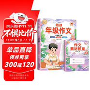 斗半匠 同步年級(jí)作文六年級(jí)上冊(cè)人教版小學(xué)生作文方法技巧素材積累滿分作文大全