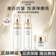 自然堂（CHANDO）雪肌追光水乳套裝美白抗皺提拉緊致護膚品化妝品禮盒 水+乳+霜