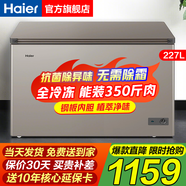 海爾300升全冷凍無(wú)需除霜零下35度超低溫一級(jí)能效節(jié)能冰柜家用200升大容量冷藏兩用臥式冷柜小型冰箱 【頂配版】-35℃速凍/植萃凈味抑菌 227升