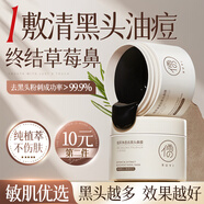 儒意（RUYI）去黑頭鼻貼120g 清潔泥膜收縮毛孔深層清潔粉刺鼻膜神器撕拉面膜