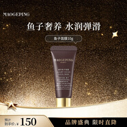 毛戈平奢華魚(yú)子醬面膜10g涂抹面膜抗皺緊致生日禮物送女友