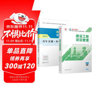 備考2026 一建教材2025全套 一級建造師2025教材+歷年真題沖刺試卷 建設工程項目管理 單科2本套 中國建筑工業(yè)出版社