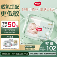 好奇（Huggies）小森林紙尿褲NB66片(5kg以下)尿不濕心鉆【透氧頂配更低敏】