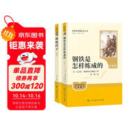 駱駝祥子+鋼鐵是怎樣煉成的（升級(jí)版） 人教版名著閱讀課程化叢書(shū) 七年級(jí)下套裝（共2冊(cè)）與25春新版初中語(yǔ)文教材配套使用（含微課，從教學(xué)角度講解名著；含閱讀筆記本，提供測(cè)評(píng)指導(dǎo)幫助提升整本書(shū)閱讀能力）