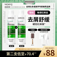 薇姿（VICHY）粉標(biāo)去屑洗發(fā)水無硅油舒緩敏感頭皮洗發(fā)露洗頭膏200ml