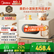 美的小滋味系列微波爐變頻家用小型奶油風(fēng)百搭復(fù)古轉(zhuǎn)盤式一級(jí)能效低頻輕音20L預(yù)制菜加熱（M2H1）