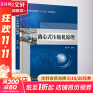 離心式壓縮機(jī)原理 機(jī)械工業(yè)出版社 祁大同 主編 普通高等教育