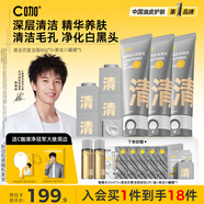 C咖清凈雙管洗面奶80g*3+清潔泥膜5罐控油保濕去黑頭卸妝護(hù)膚套裝女