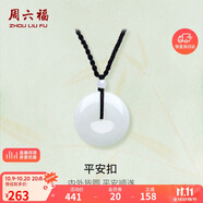周六福 平安扣和田玉吊墜 玉石掛件 送男友YA040861 小款黑繩 生日禮物 