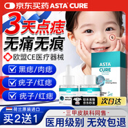 ASTACURE醫用去痣點(diǎn)痣膏祛痣膏専用藥臉部不留疤激光筆藥水官方正品男女士
