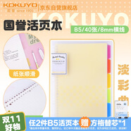 國譽(yù)(KOKUYO)淡彩曲奇B5活頁(yè)本Campus筆記本子活頁(yè)紙替換芯精美5色索引分隔頁(yè) 40張 黃色 WSG-RUCP11NY