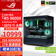 華碩全家桶 9600X 9500F/RTX5060 RTX5060Ti電腦主機(jī)顯卡組裝直播電競(jìng)游戲AI設(shè)計(jì)渲染DIY臺(tái)式電腦整機(jī) 配五:9600X+RTX5070Ti