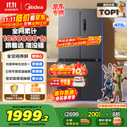美的（Midea）471升十字對(duì)開(kāi)四開(kāi)門(mén)電冰箱家用風(fēng)冷無(wú)霜一級(jí)能效雙變頻國(guó)家補(bǔ)貼超薄超大容量BCD-471WSPZM(E)