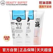 美麗蓓菲森緹澳泰國牛奶潔面+氨基酸洗面奶3只裝共300ml保濕清潔學生送禮