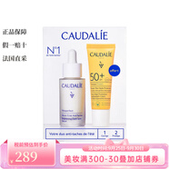 歐緹麗Caudalie歐緹麗面部護膚2件套 淡斑精華30ml+防曬20ml 亮白防護 淡斑精華30ml+防曬 20ml