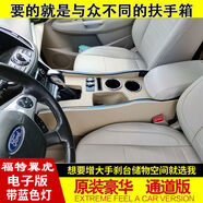 麗田專(zhuān)用于福特翼虎扶手箱1315款豪華通道帶七彩氛圍燈汽車(chē)改裝配件 米色 七彩氛圍燈手機APP音樂(lè )控制福特翼虎