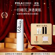 寶麗（POLA）進(jìn)口炫白精華液面部精華煥白精華深層護膚生日禮物送女友 炫白精華液