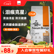比瑞吉狗糧泰迪貴賓自然均衡系列海藻胡蘿卜菊花枸杞小型犬成犬糧2.2kg