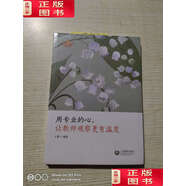 【二手9成新】用專(zhuān)業(yè)的心，讓教師觀察更有溫度 /王菁 上海教育